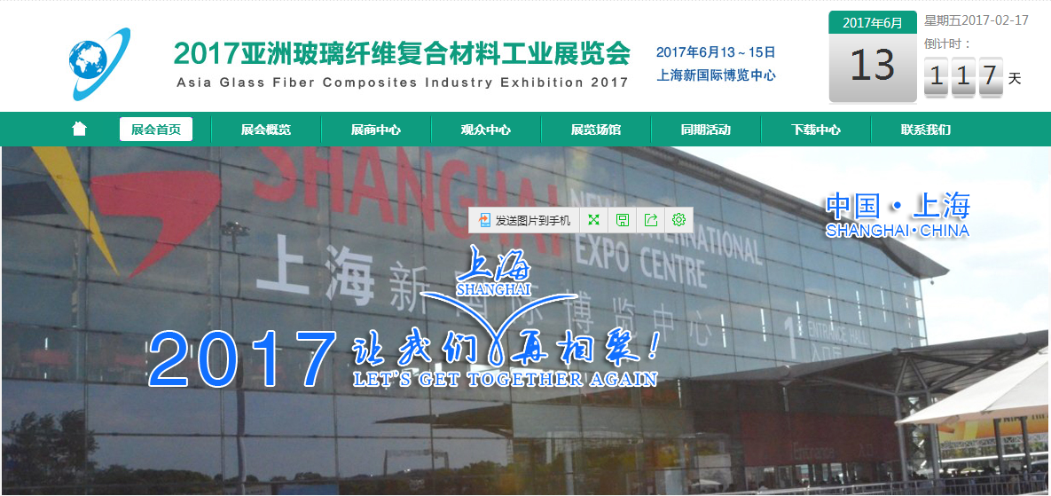 2017亞洲玻璃纖維復(fù)合材料工業(yè)展覽會(huì)