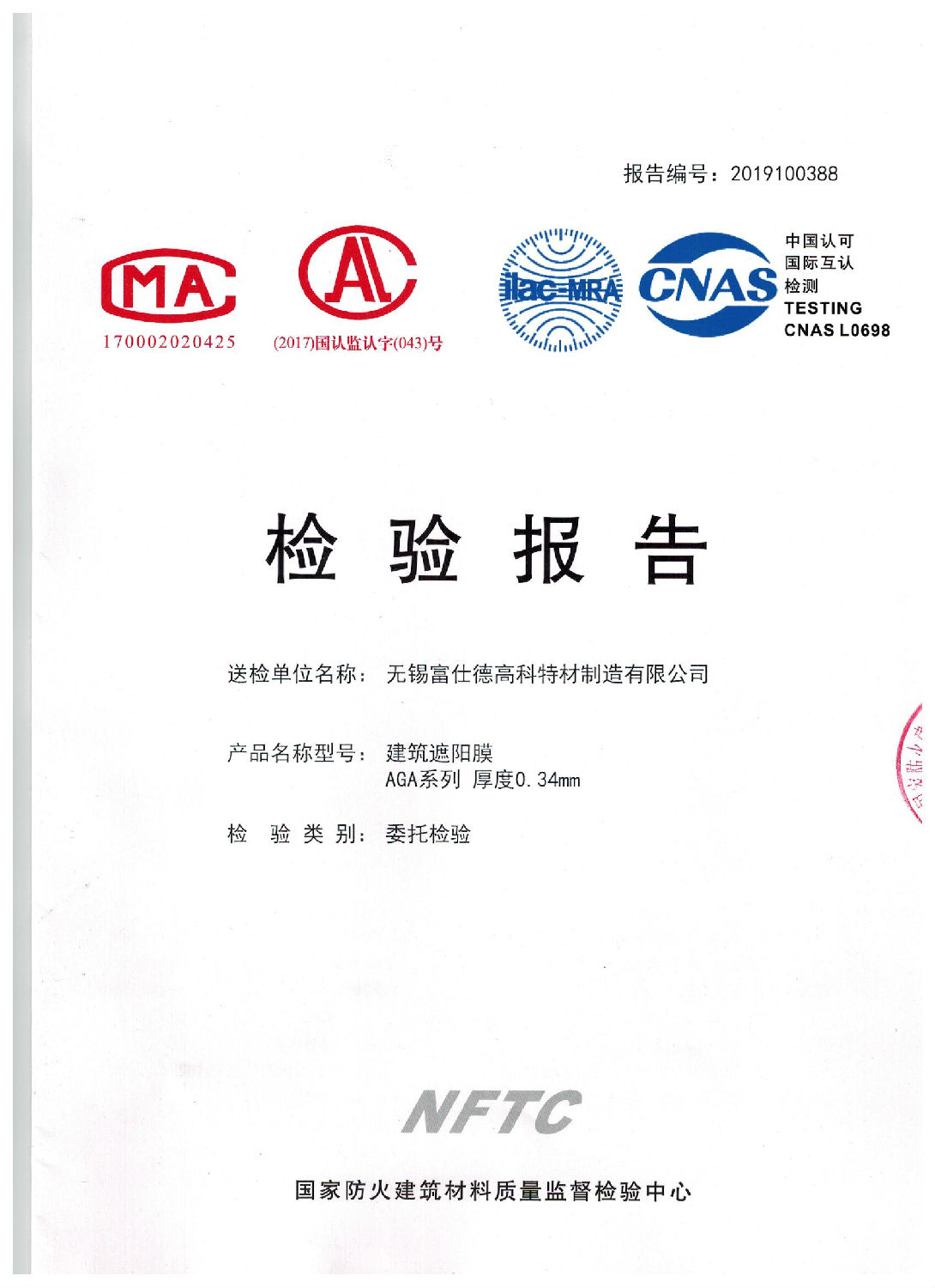 安杰綸檢測(cè)報(bào)告 002.jpg 安杰綸檢測(cè)報(bào)告 002.jpg